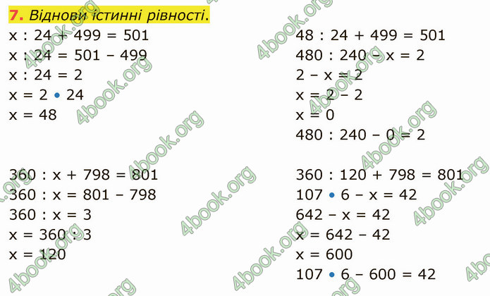 ГДЗ Математика 4 клас Скворцова 2021 (1, 2 частина)