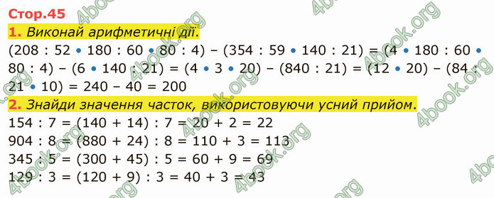 ГДЗ Математика 4 клас Скворцова 2021 (1, 2 частина)