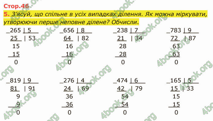 ГДЗ Математика 4 клас Скворцова 2021 (1, 2 частина)