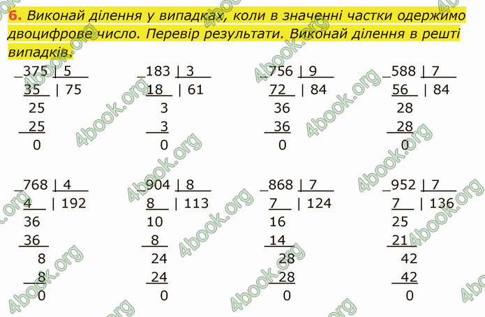 ГДЗ Математика 4 клас Скворцова 2021 (1, 2 частина)