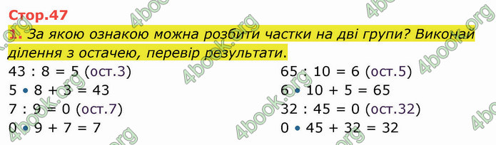 ГДЗ Математика 4 клас Скворцова 2021 (1, 2 частина)