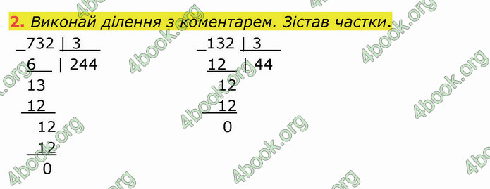 ГДЗ Математика 4 клас Скворцова 2021 (1, 2 частина)