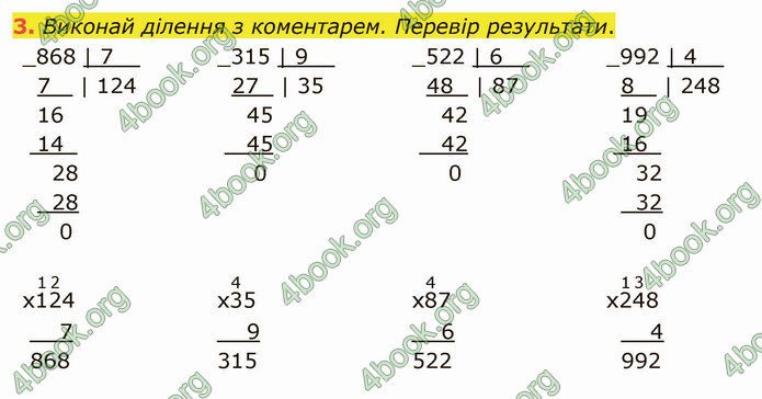 ГДЗ Математика 4 клас Скворцова 2021 (1, 2 частина)