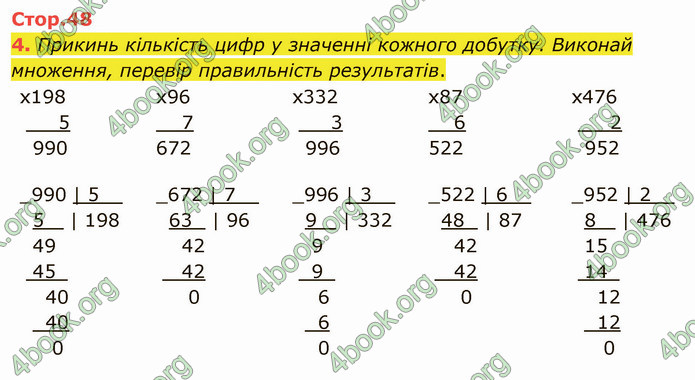 ГДЗ Математика 4 клас Скворцова 2021 (1, 2 частина)