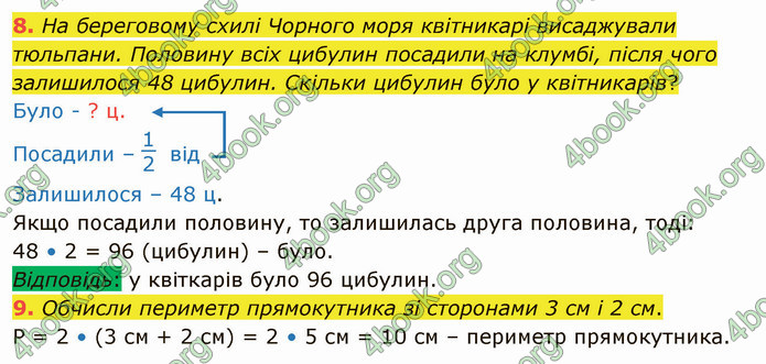 ГДЗ Математика 4 клас Скворцова 2021 (1, 2 частина)