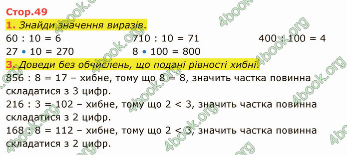 ГДЗ Математика 4 клас Скворцова 2021 (1, 2 частина)