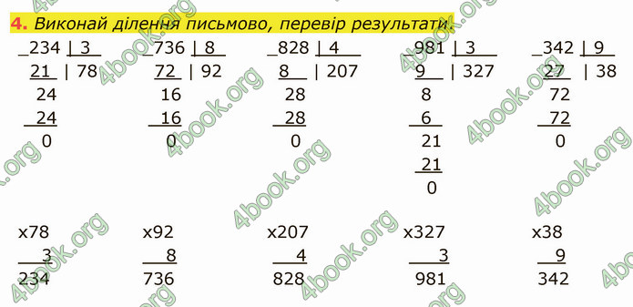 ГДЗ Математика 4 клас Скворцова 2021 (1, 2 частина)