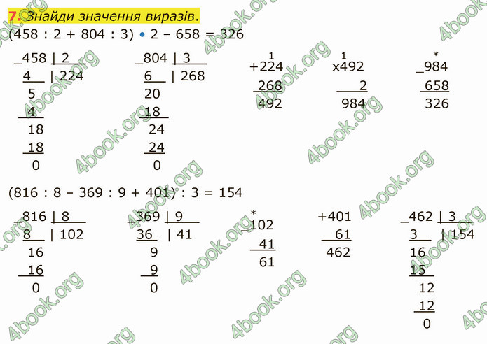 ГДЗ Математика 4 клас Скворцова 2021 (1, 2 частина)