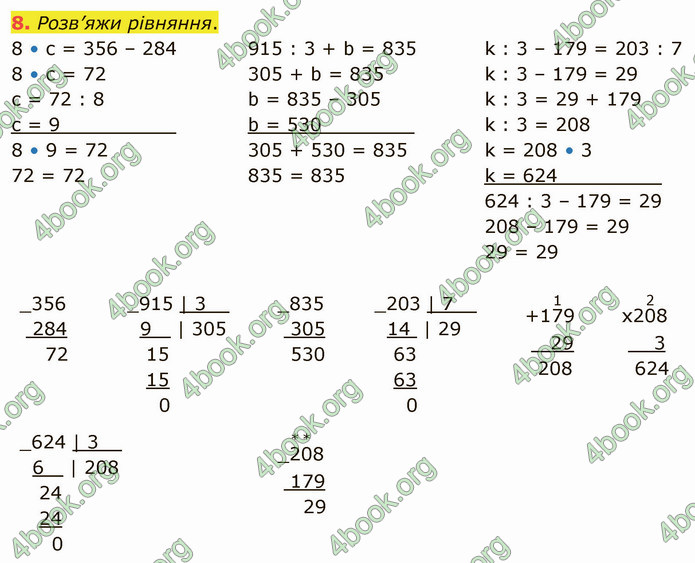 ГДЗ Математика 4 клас Скворцова 2021 (1, 2 частина)