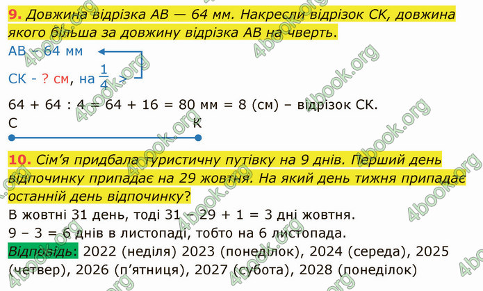 ГДЗ Математика 4 клас Скворцова 2021 (1, 2 частина)