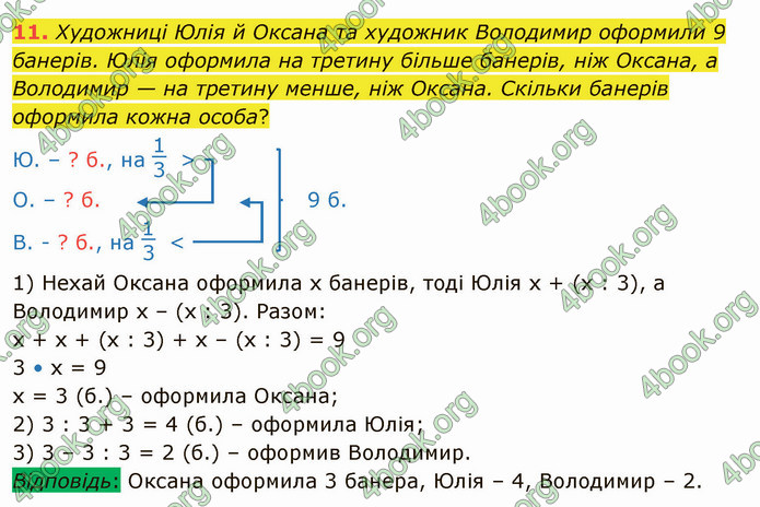 ГДЗ Математика 4 клас Скворцова 2021 (1, 2 частина)