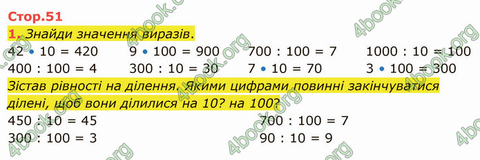 ГДЗ Математика 4 клас Скворцова 2021 (1, 2 частина)