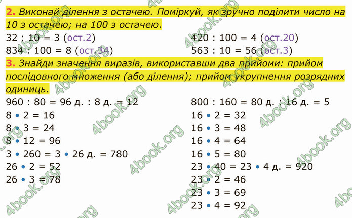 ГДЗ Математика 4 клас Скворцова 2021 (1, 2 частина)