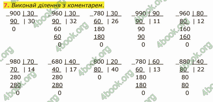 ГДЗ Математика 4 клас Скворцова 2021 (1, 2 частина)