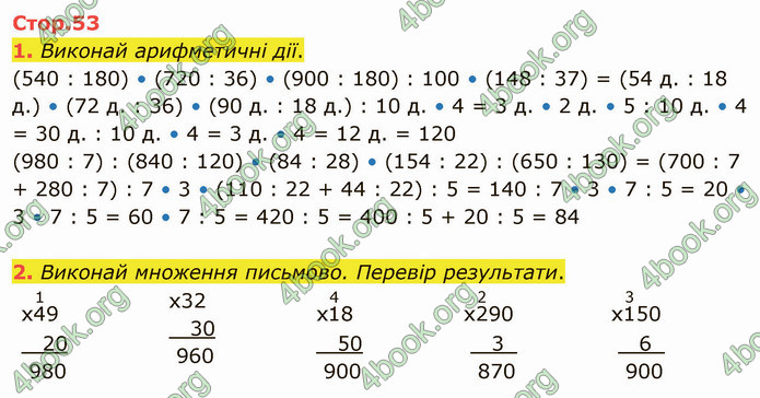 ГДЗ Математика 4 клас Скворцова 2021 (1, 2 частина)