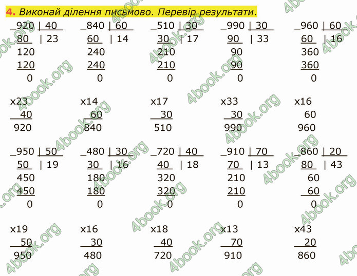 ГДЗ Математика 4 клас Скворцова 2021 (1, 2 частина)