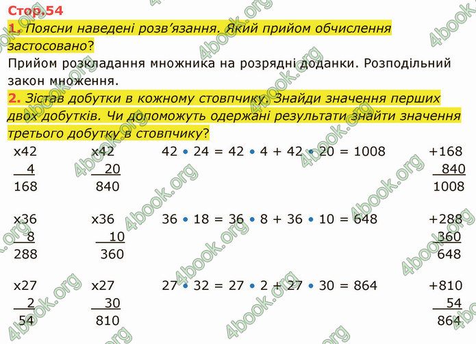 ГДЗ Математика 4 клас Скворцова 2021 (1, 2 частина)