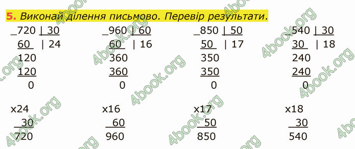 ГДЗ Математика 4 клас Скворцова 2021 (1, 2 частина)