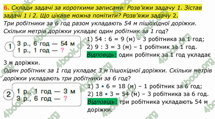 ГДЗ Математика 4 клас Скворцова 2021 (1, 2 частина)