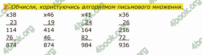 ГДЗ Математика 4 клас Скворцова 2021 (1, 2 частина)