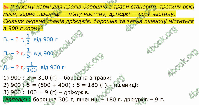 ГДЗ Математика 4 клас Скворцова 2021 (1, 2 частина)