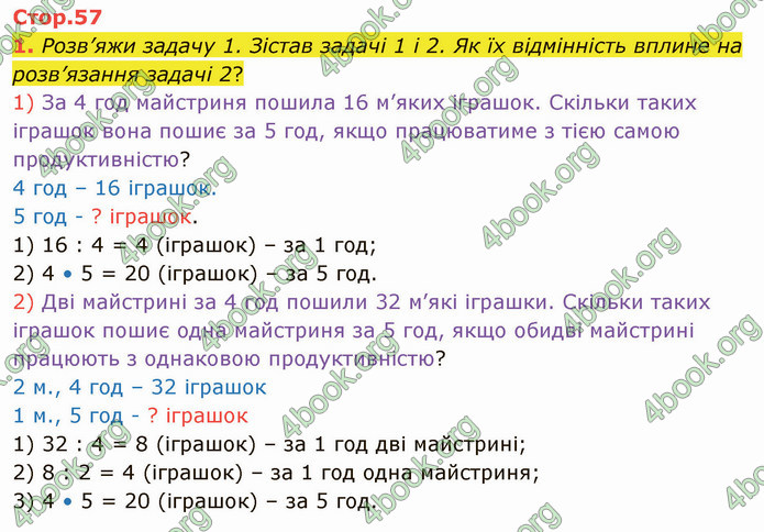 ГДЗ Математика 4 клас Скворцова 2021 (1, 2 частина)