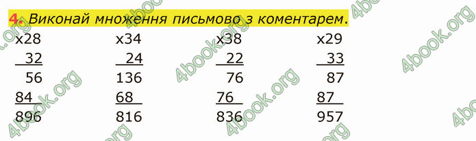 ГДЗ Математика 4 клас Скворцова 2021 (1, 2 частина)