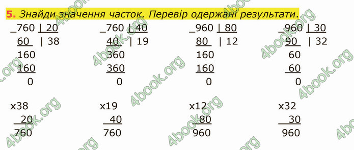 ГДЗ Математика 4 клас Скворцова 2021 (1, 2 частина)