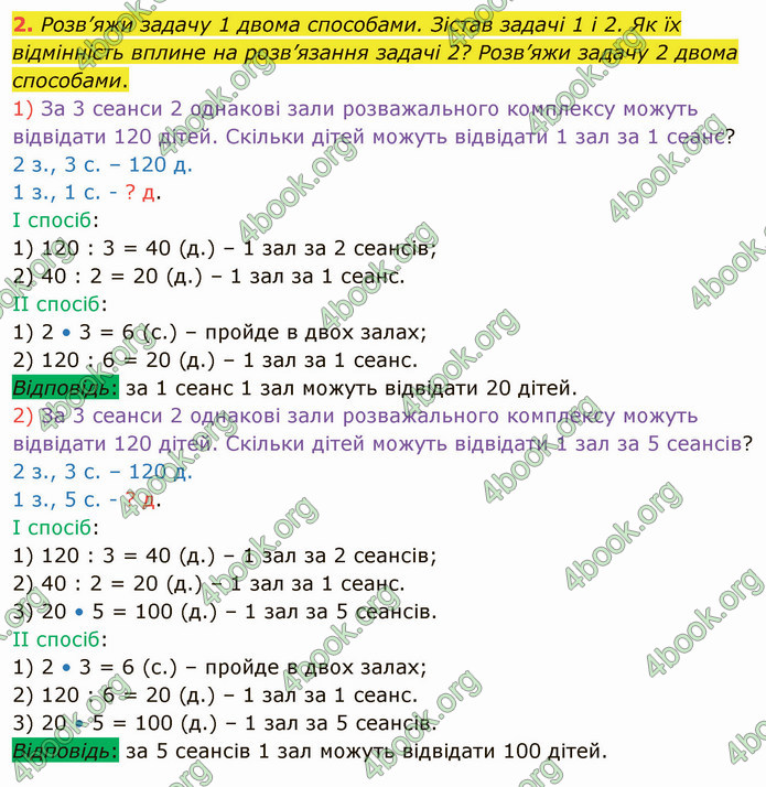 ГДЗ Математика 4 клас Скворцова 2021 (1, 2 частина)