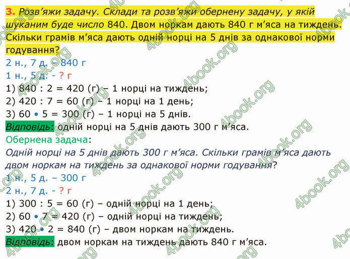 ГДЗ Математика 4 клас Скворцова 2021 (1, 2 частина)