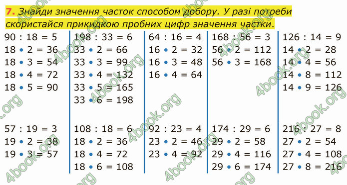 ГДЗ Математика 4 клас Скворцова 2021 (1, 2 частина)