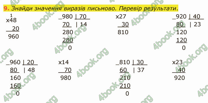 ГДЗ Математика 4 клас Скворцова 2021 (1, 2 частина)