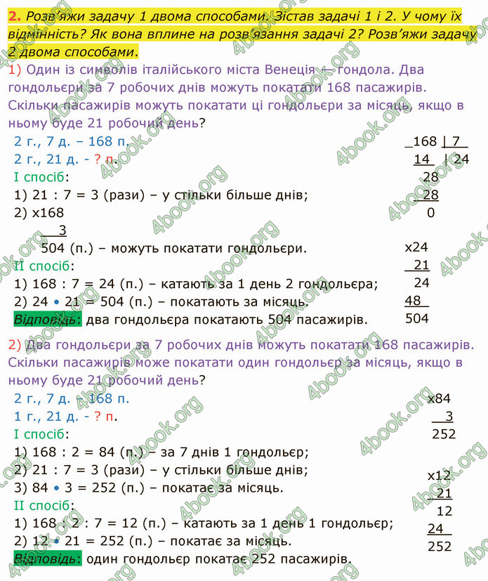 ГДЗ Математика 4 клас Скворцова 2021 (1, 2 частина)