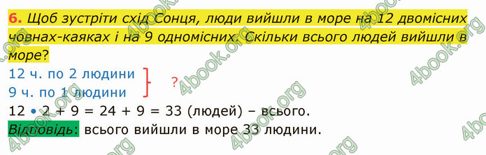 ГДЗ Математика 4 клас Скворцова 2021 (1, 2 частина)