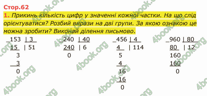 ГДЗ Математика 4 клас Скворцова 2021 (1, 2 частина)