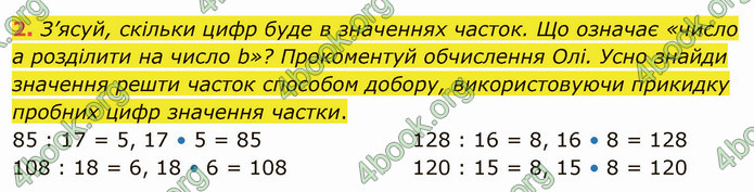 ГДЗ Математика 4 клас Скворцова 2021 (1, 2 частина)