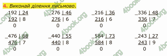 ГДЗ Математика 4 клас Скворцова 2021 (1, 2 частина)