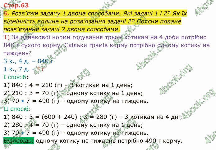 ГДЗ Математика 4 клас Скворцова 2021 (1, 2 частина)