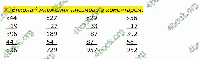 ГДЗ Математика 4 клас Скворцова 2021 (1, 2 частина)