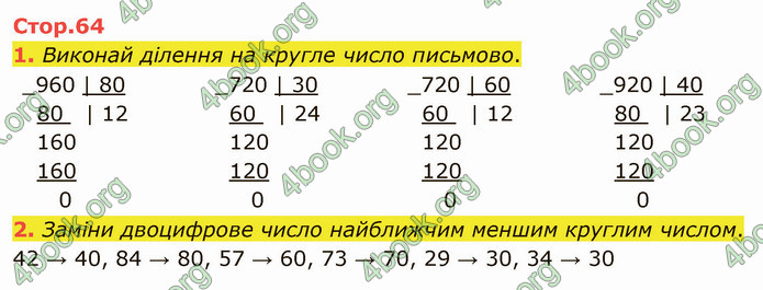 ГДЗ Математика 4 клас Скворцова 2021 (1, 2 частина)