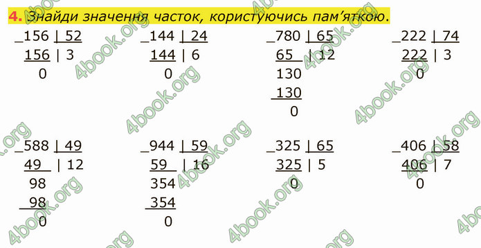 ГДЗ Математика 4 клас Скворцова 2021 (1, 2 частина)