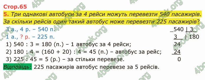 ГДЗ Математика 4 клас Скворцова 2021 (1, 2 частина)