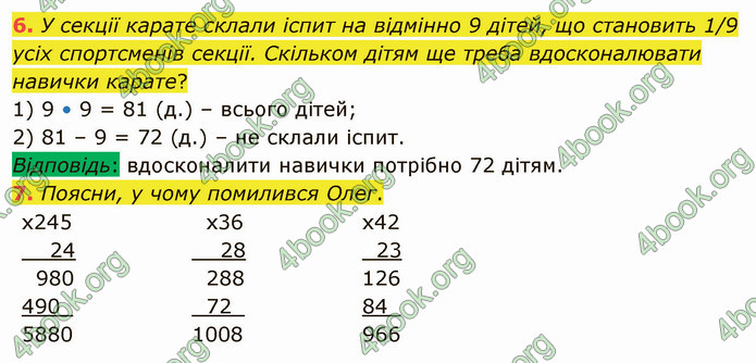 ГДЗ Математика 4 клас Скворцова 2021 (1, 2 частина)