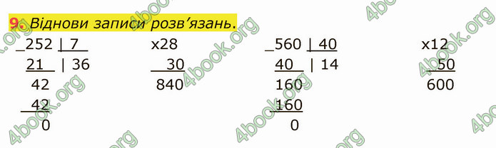 ГДЗ Математика 4 клас Скворцова 2021 (1, 2 частина)