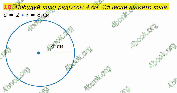 ГДЗ Математика 4 клас Скворцова 2021 (1, 2 частина)