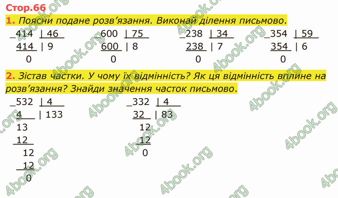 ГДЗ Математика 4 клас Скворцова 2021 (1, 2 частина)