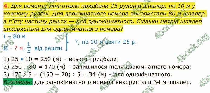 ГДЗ Математика 4 клас Скворцова 2021 (1, 2 частина)