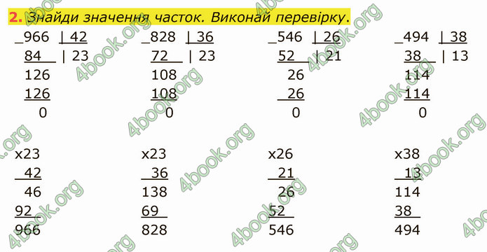 ГДЗ Математика 4 клас Скворцова 2021 (1, 2 частина)