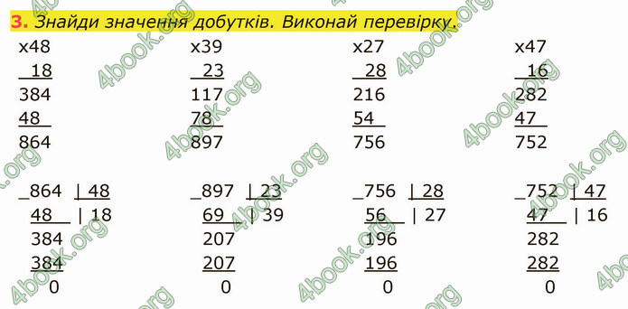 ГДЗ Математика 4 клас Скворцова 2021 (1, 2 частина)