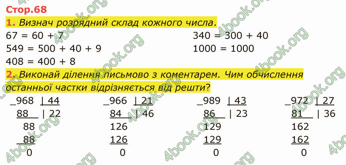 ГДЗ Математика 4 клас Скворцова 2021 (1, 2 частина)